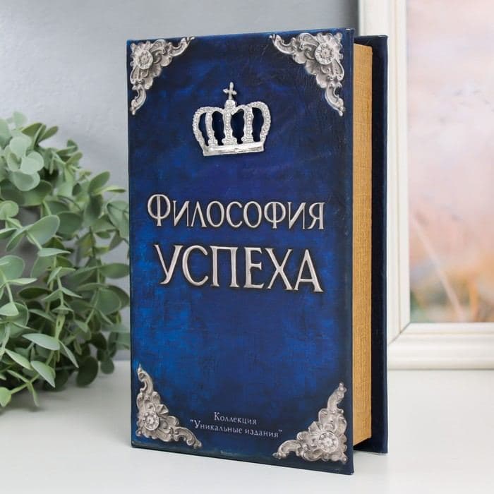 Шкатулка книга - сейф «Философия успеха», дерево и искусственная кожа, с замком, 21×13×5 см — фото 2