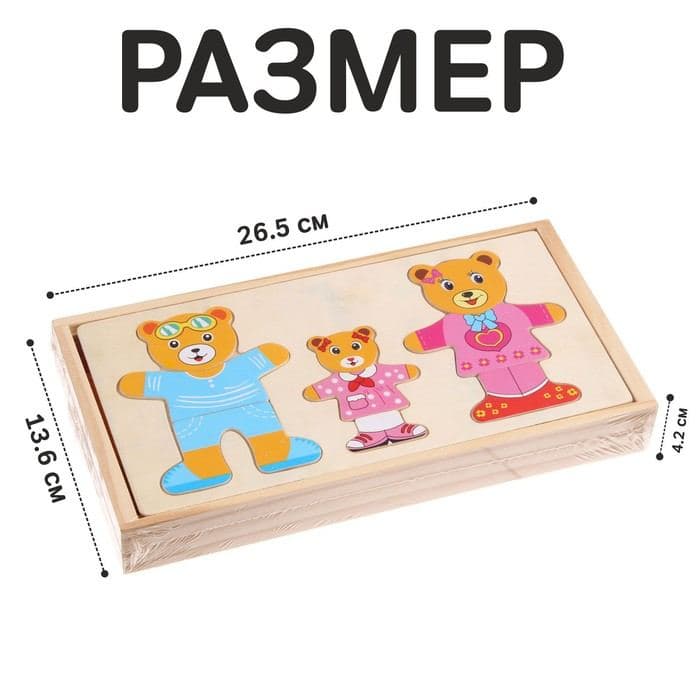 Игрушка развивающая «Переодень мишку» 3.5×26.5×13.5 см, 54 детали — фото 2