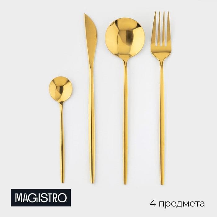 Столовые приборы Magistro «Блинк», набор 4 предмета, нержавеющая сталь, золотистые — фото 1