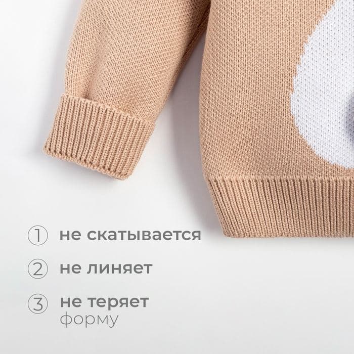 Костюм детский: джемпер, брюки «Крошка Я. Заяц», вязаный, бежевый — фото 2