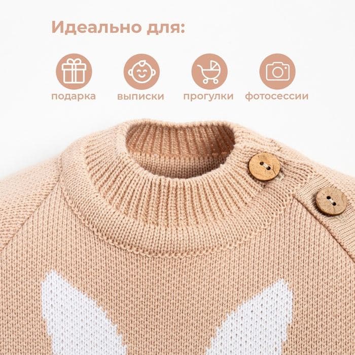 Костюм детский: джемпер, брюки «Крошка Я. Заяц», вязаный, бежевый — фото 4
