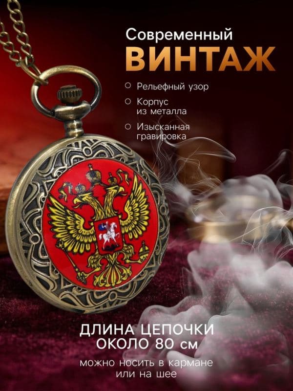 Часы карманные «Двуглавый орёл», кварцевые, диаметр циферблата 4 см, 5×4.5 см — фото 2