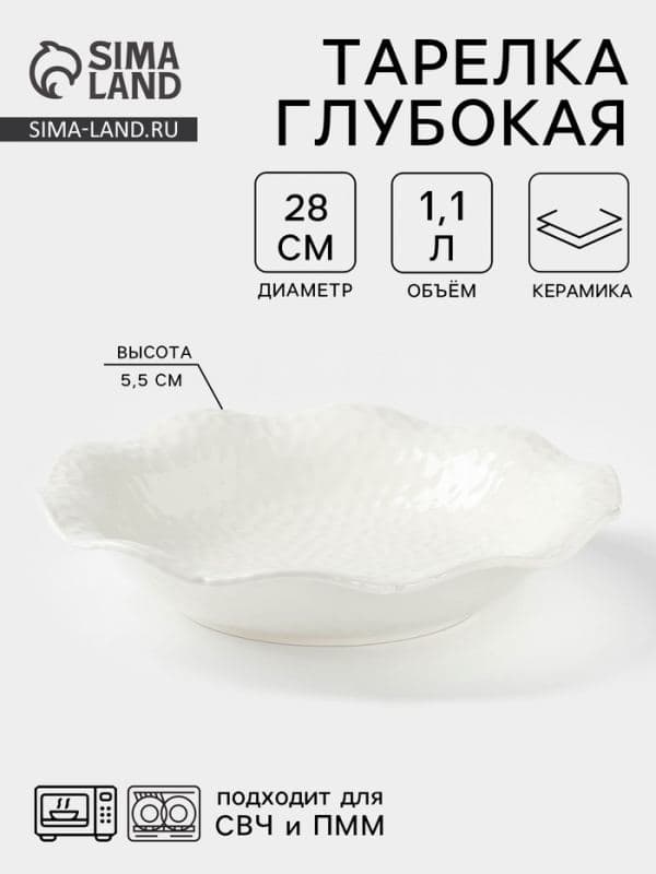 Тарелка обеденная «Воздушность», 1.1 л, d=28 см, керамика, белая — фото 1