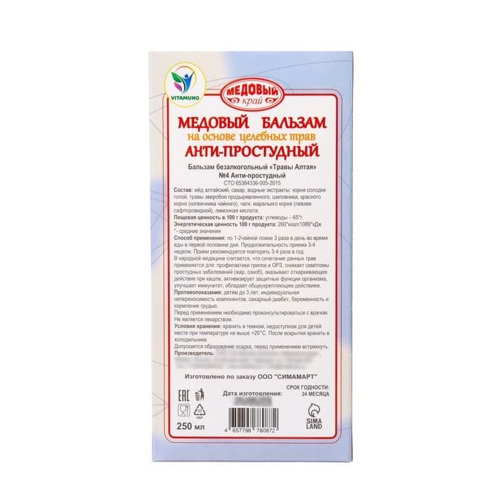 Новогодний безалкогольный алтайский медовый бальзам на травах Vitamuno «Анти-простудный», 250 мл — фото 4