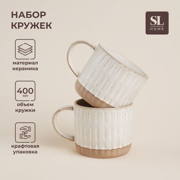 Кружки SL Home «Виенто», набор 2 шт., 400 мл, керамика, бежевые — фото 1