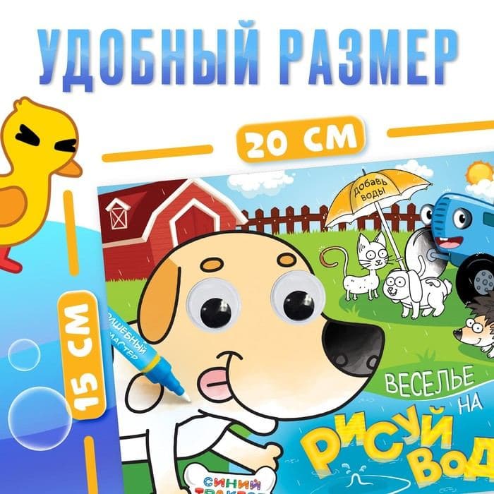 Водная раскраска с глазками «Рисуй водой. Веселье на ферме», Синий трактор — фото 2