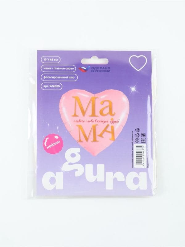 Воздушный шар фольгированный сердце 19" «Мама - главное слово» — фото 3