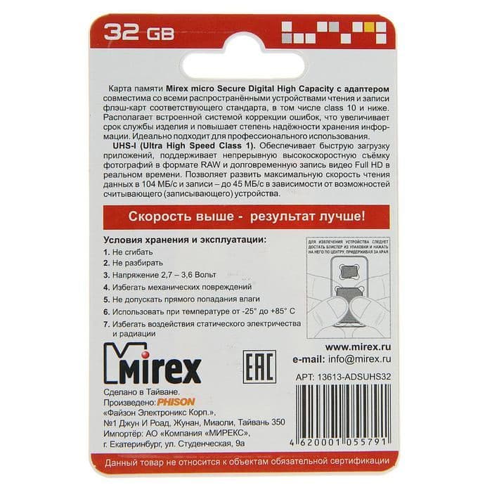 Карта памяти Mirex microSD, 32 Гб, SDHC, UHS-I, класс 10, с адаптером SD — фото 4