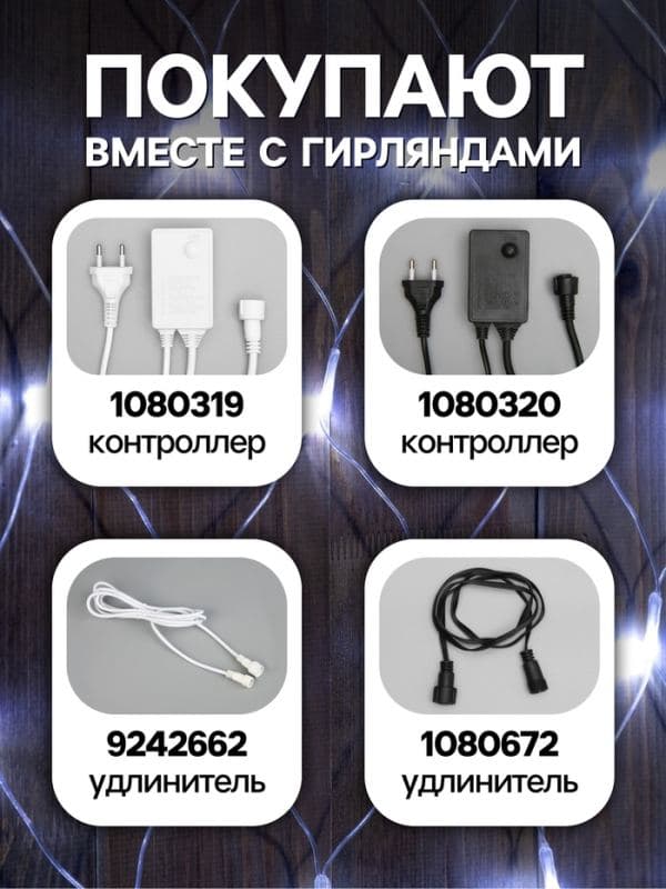 Гирлянда «Сеть» 2×3 м, IP44, УМС, прозрачная нить, 384 LED, свечение белое, 220 В — фото 3