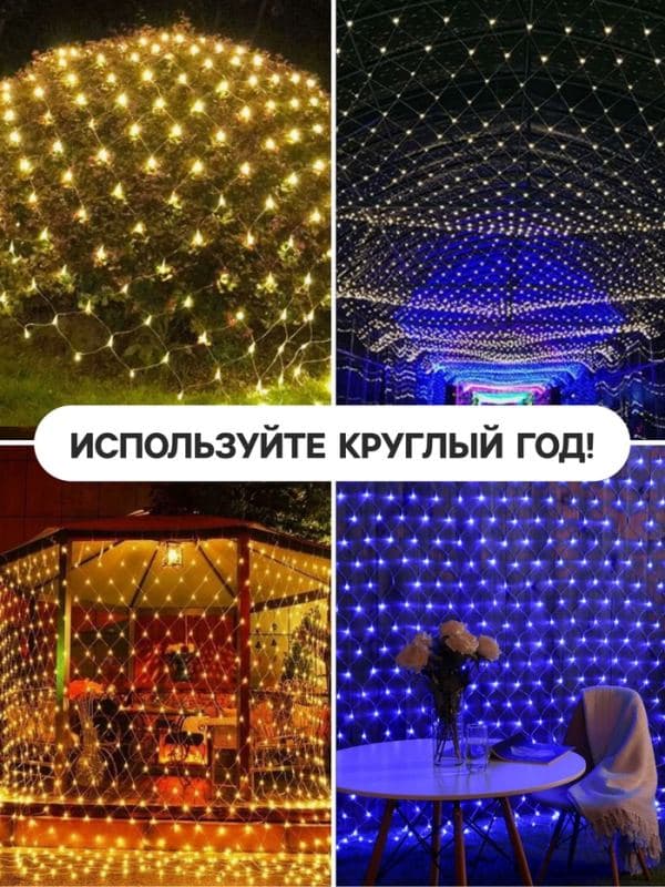 Гирлянда «Сеть» 2×3 м, IP44, УМС, прозрачная нить, 384 LED, свечение белое, 220 В — фото 4
