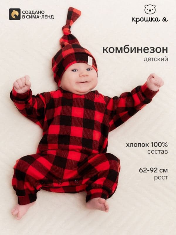 Комбинезон детский с шапочкой «Крошка Я. Клеточка», красный — фото 1