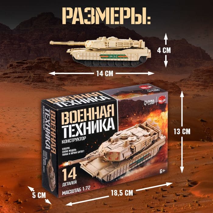 Сборная модель танка UNICON «Военная техника», 14 деталей, 6+ — фото 2