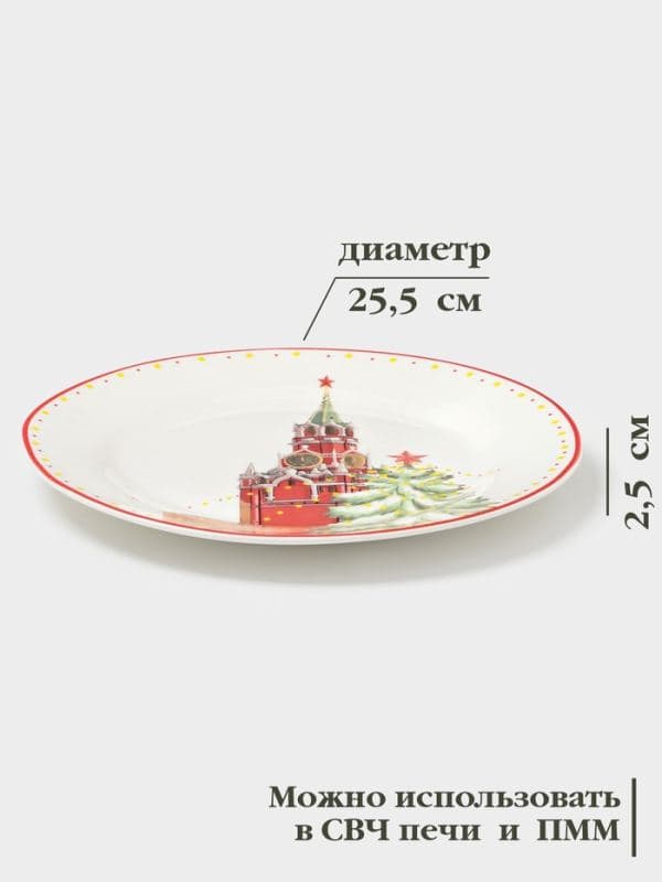 Тарелка новогодняя Доляна «Московский мишка», d=25.5 см, фарфор, белая — фото 2