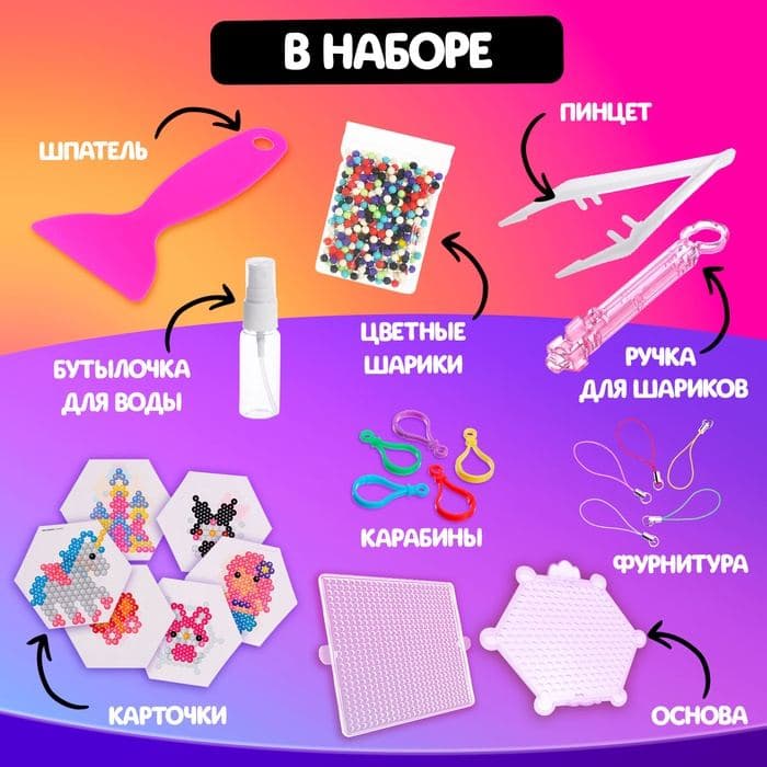 Аквамозаика «Сделай брелок», для девочки, 2 основы, 24 трафарета, 2400 шариков — фото 4