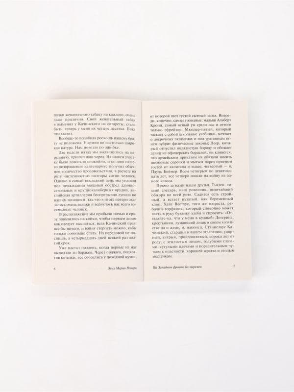 Книга «На Западном фронте без перемен», Эрих Мария Ремарк — фото 5