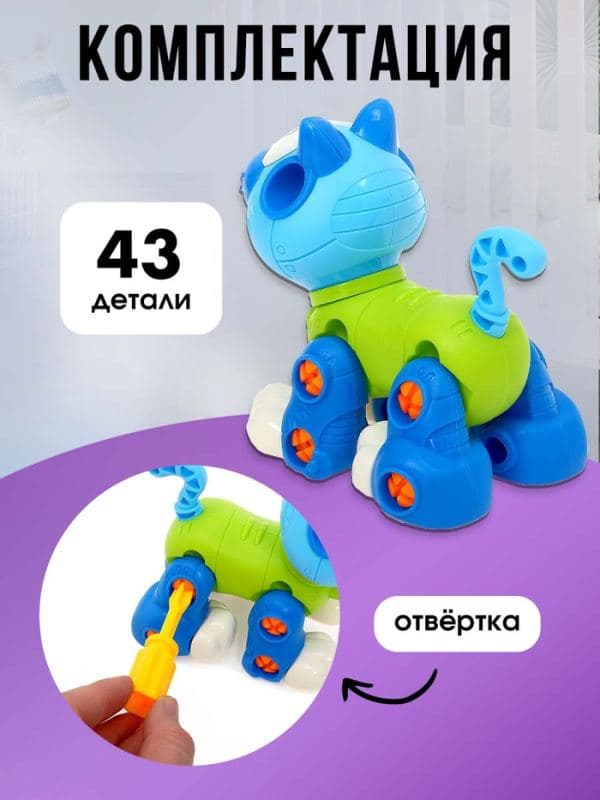 Конструктор винтовой «Кошечка», 43 детали, с отвёрткой — фото 3