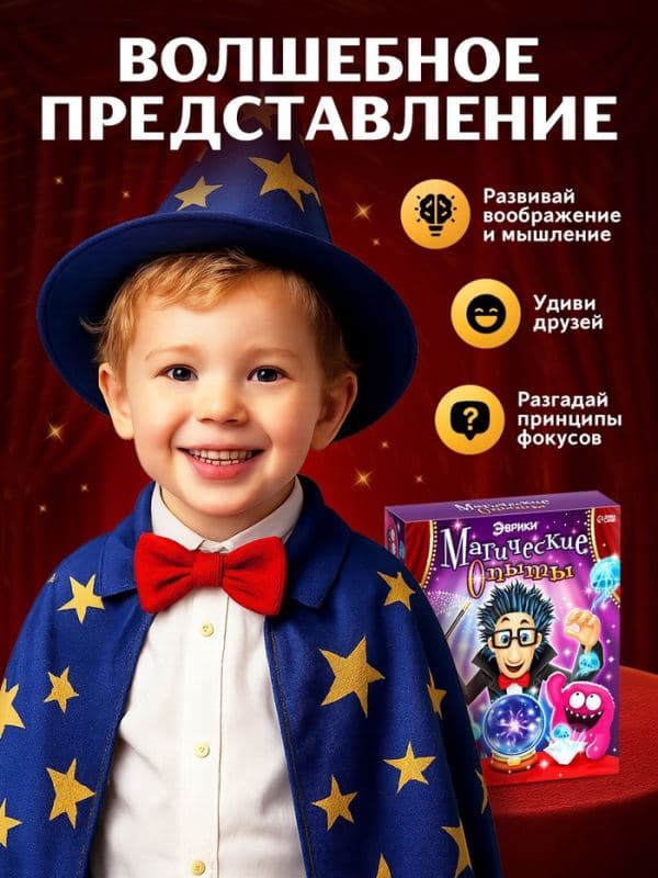 Набор для опытов «Магические опыты» — фото 5