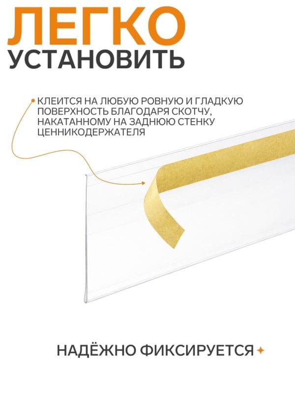Ценникодержатель полочный самоклеящийся, DBR=39, 1250 мм, прозрачный — фото 2