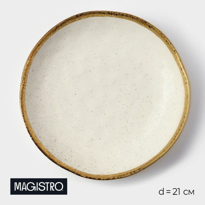 Блюдо сервировочное Magistro Poursephona, d=21 см, фарфор, бежевое — фото 1