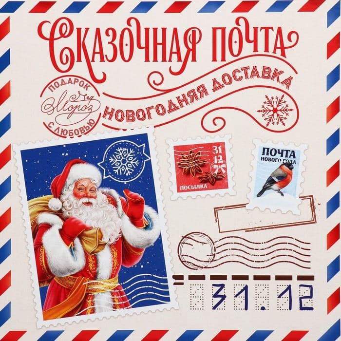 Коробка новогодняя подарочная «Сказочная почта», 22×22×12 см — фото 5