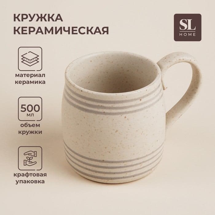 Кружка SL Home «Райяс», 500 мл, керамика, бежевая — фото 1