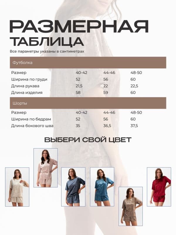 Пижама женская: футболка, шорты, KAFTAN Velvet, кофейный — фото 3