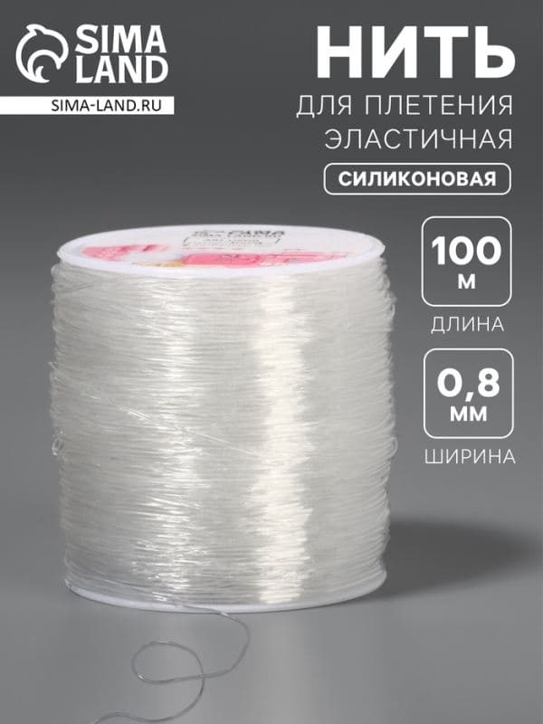 Нить для плетения, эластичная, 100±1 м, d=, прозрачная — фото 1
