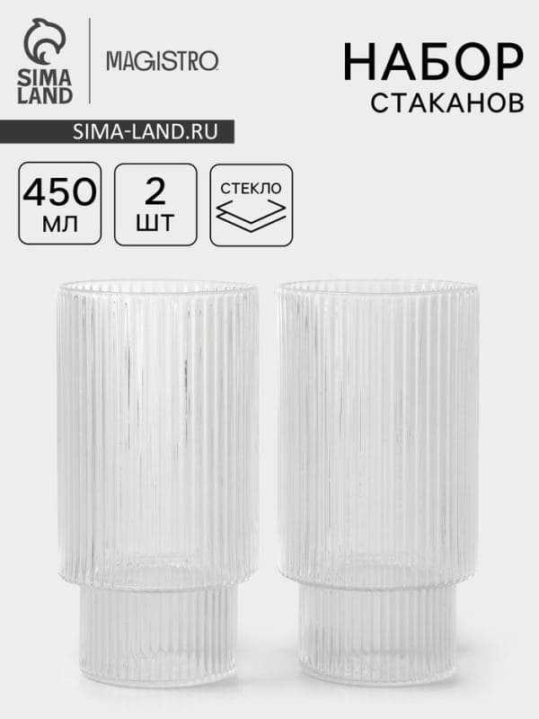 Стаканы Magistro «Грани», 450 мл, размер одного стакана 7×13.8 см, набор 2 шт., стекло, прозрачные — фото 1