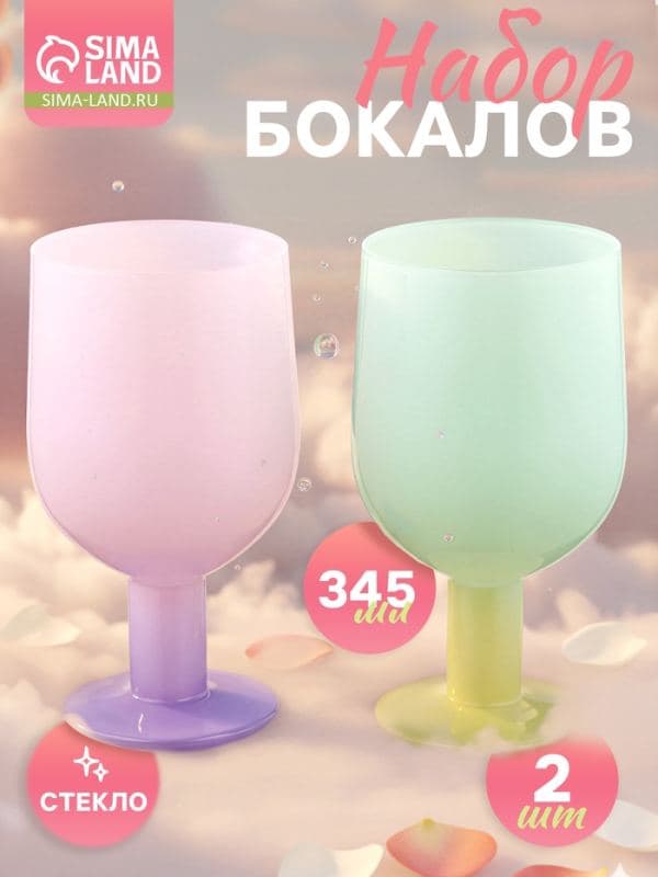 Бокалы для вина Pint, 350 мл, 7.2×12.8 см, набор 2 шт., стекло, розовые, зелёные — фото 1