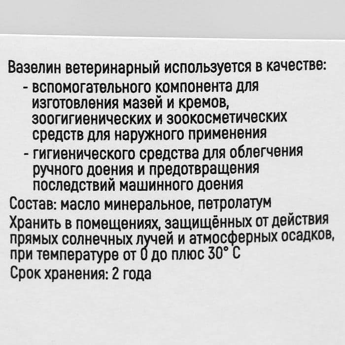 Вазелин ветеринарный, 800 г — фото 3