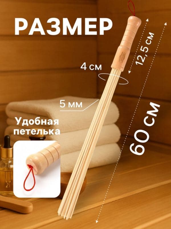 Веник массажный из бамбука для бани, 60 см, прут 0.5 см — фото 2