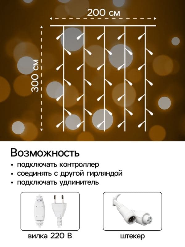 Гирлянда «Занавес» 2×3 м, IP44, УМС, белая нить, 760 LED, свечение тёплое белое, мерцание белым, 220 В — фото 2