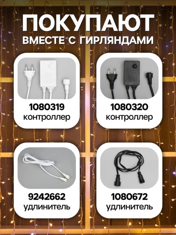 Гирлянда «Занавес» 2×3 м, IP44, УМС, белая нить, 760 LED, свечение тёплое белое, мерцание белым, 220 В — фото 4