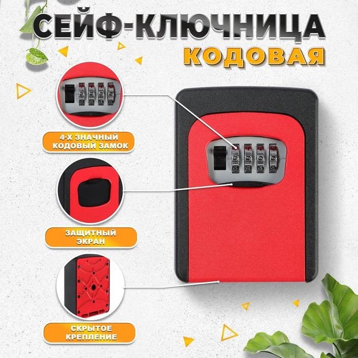 Сейф-ключница кодовая ТУНДРА, металлическая, усиленная, красный — фото 2