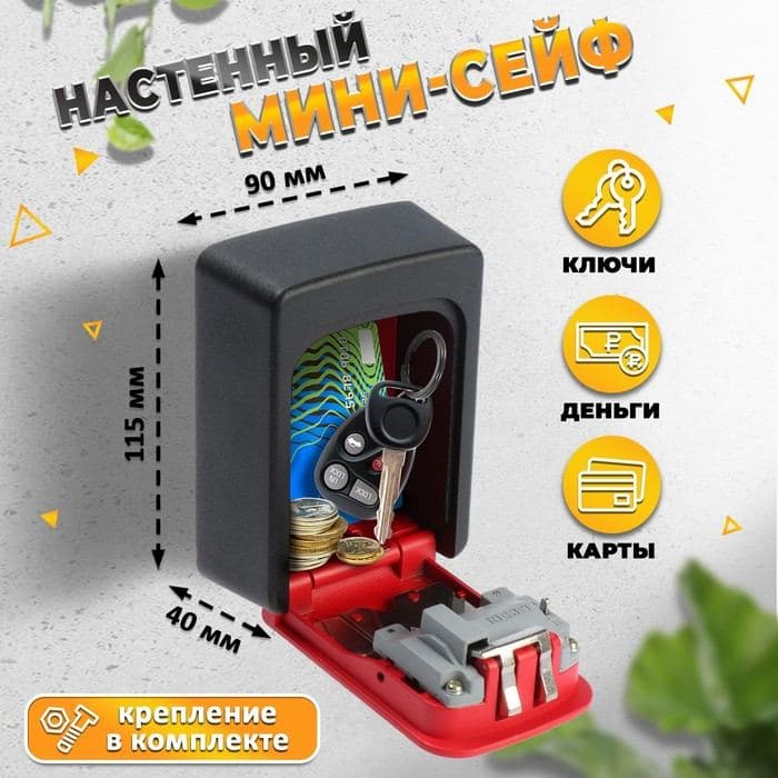 Сейф-ключница кодовая ТУНДРА, металлическая, усиленная, красный — фото 3