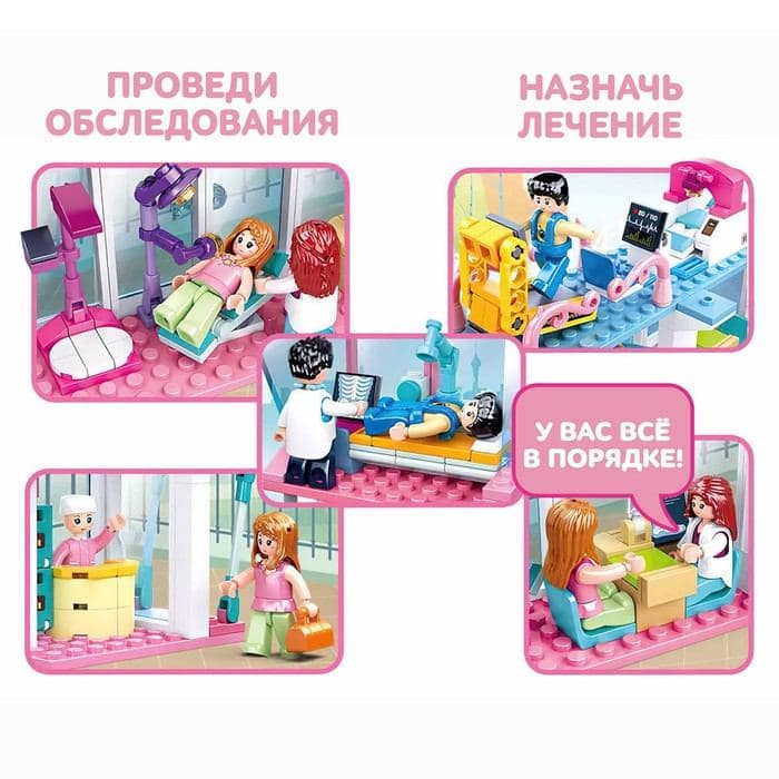 Конструктор Розовая мечта Sluban «Поликлиника», 459 деталей — фото 5