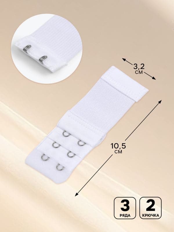 Застёжка для бюстгальтера, удлинитель, 3 ряда 2 крючка, 3.2×10.5 см, 5 шт., белая — фото 2