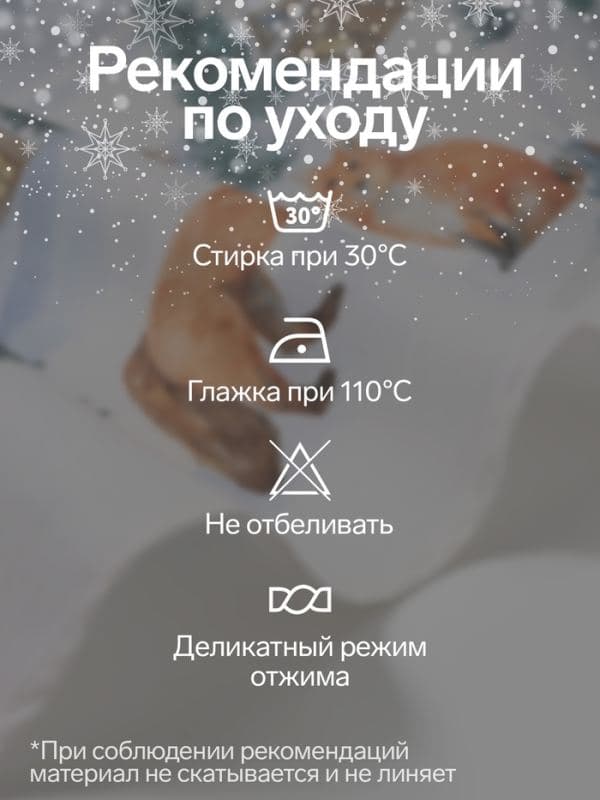 Скатерть новогодняя «Этель» Forest animals, d=150±3 см, с ГМВО, 100% хлопок, саржа 190 г/м² — фото 2