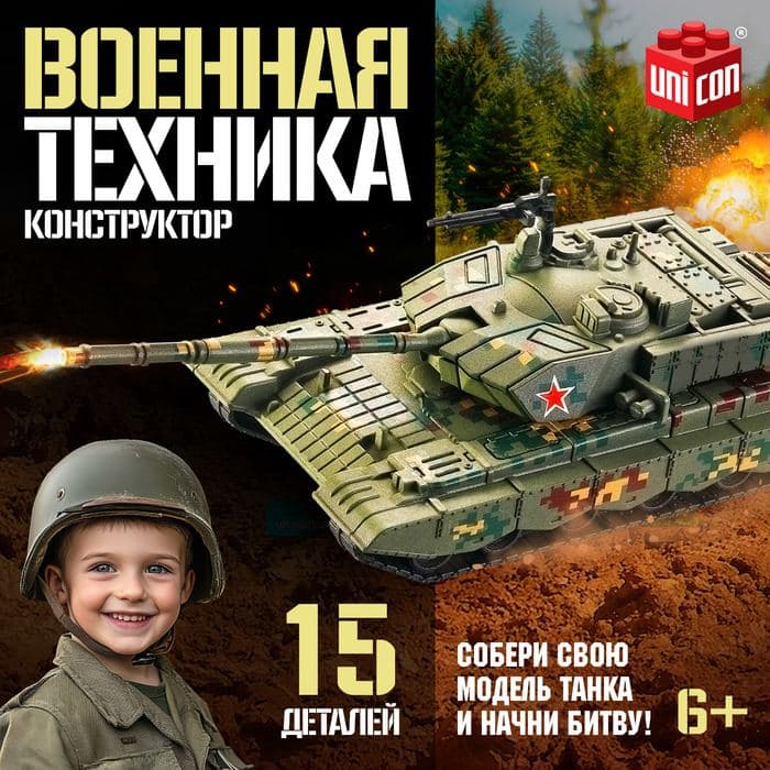 Сборная модель танка UNICON «Военная техника», 15 деталей, 6+ — фото 1