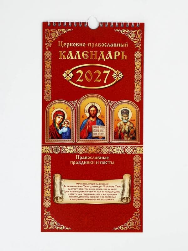 Календарь 2027 на ригеле «Православный» 16.5×34 см — фото 2