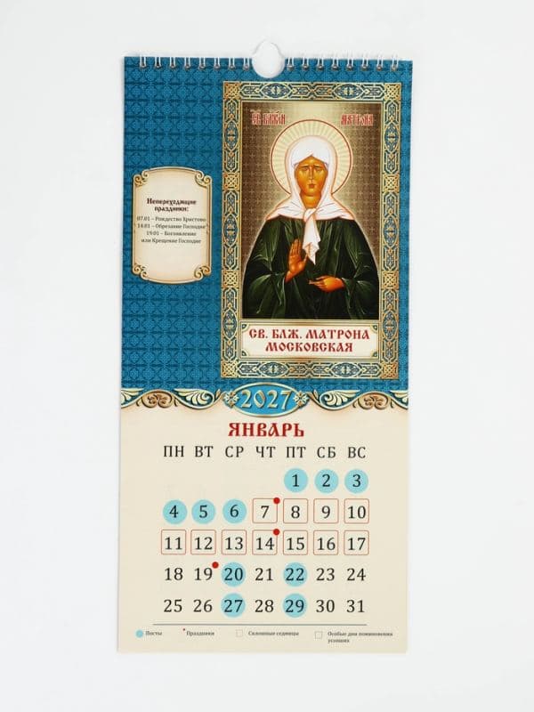 Календарь 2027 на ригеле «Православный» 16.5×34 см — фото 4