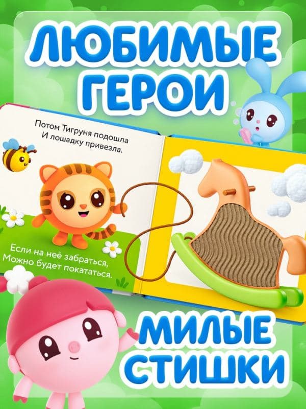 Тактильная книга «День игрушки», Малышарики — фото 3