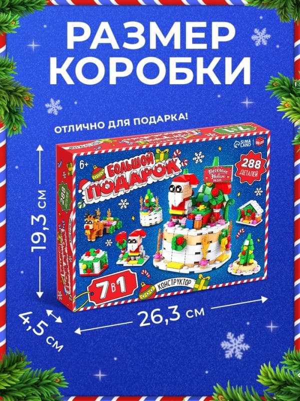 UNICON Конструктор 7в1 Дед Мороз на тортике 288 деталей — фото 2