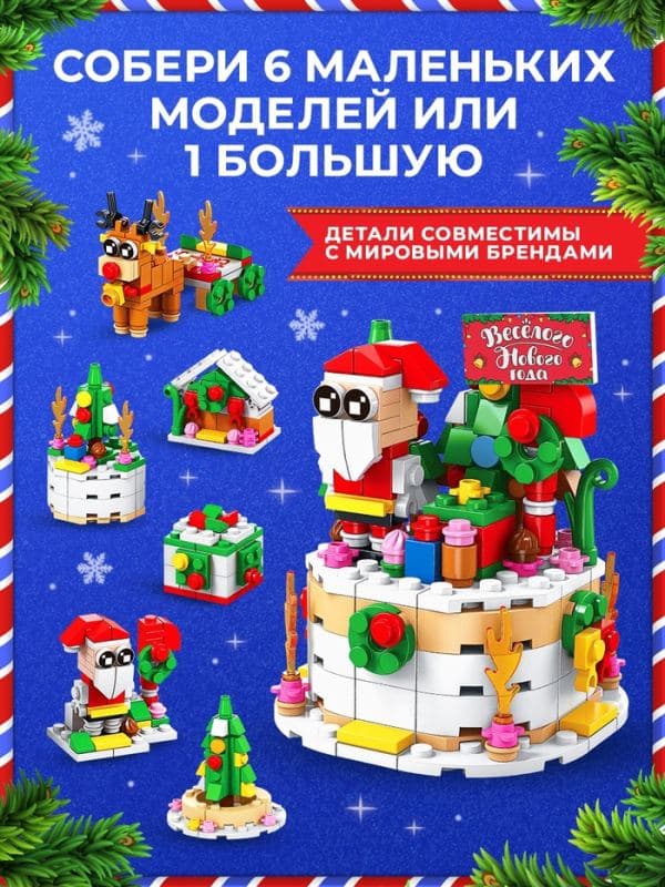 UNICON Конструктор 7в1 Дед Мороз на тортике 288 деталей — фото 3