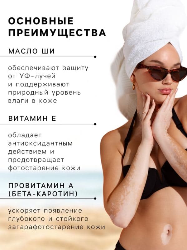 Масло водостойкое для загара «Активатор загара» SPF 20, 150 мл — фото 2