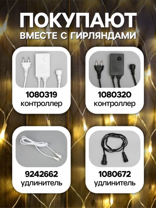 Гирлянда «Сеть» 2×3 м, IP44, УМС, прозрачная нить, 384 LED, свечение тёплое белое, 220 В — фото 3