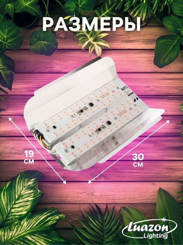 Фитопрожектор для растений Luazon Lighting СДО09-100, светодиодный, 100 Вт, IP65, 220 В, бескорпусный, мультиспектральный — фото 2