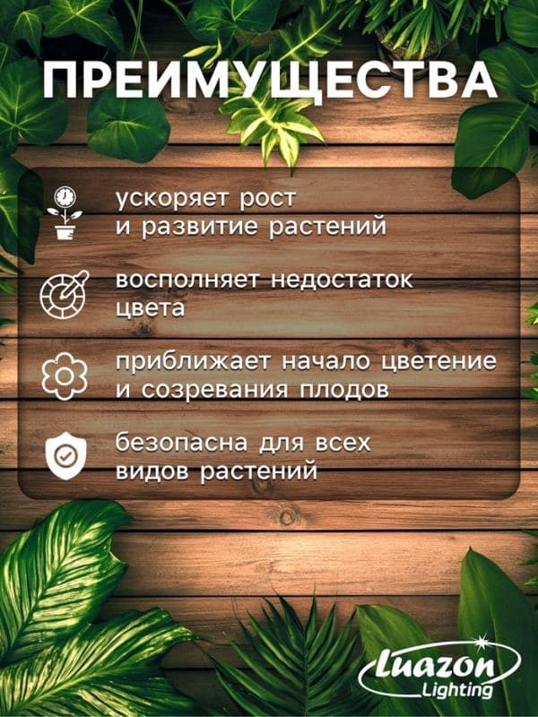 Фитопрожектор для растений Luazon Lighting СДО09-100, светодиодный, 100 Вт, IP65, 220 В, бескорпусный, мультиспектральный — фото 3