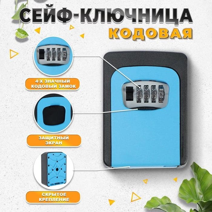 Сейф-ключница кодовая ТУНДРА, металлическая, усиленная, синий — фото 2