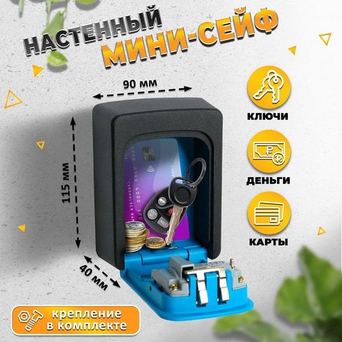 Сейф-ключница кодовая ТУНДРА, металлическая, усиленная, синий — фото 3